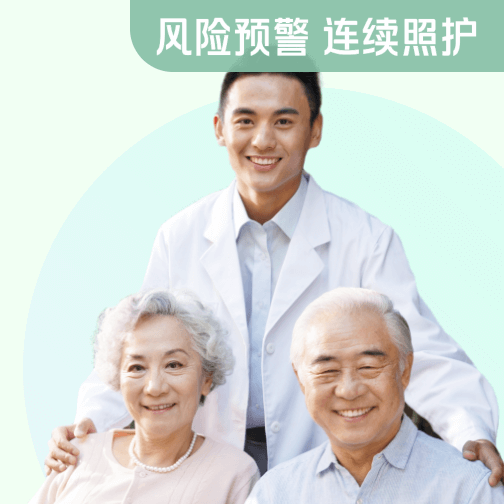 主动式健康动态监测服务