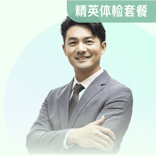公立医院健康检查优享服务
