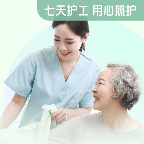 7天住院陪护服务