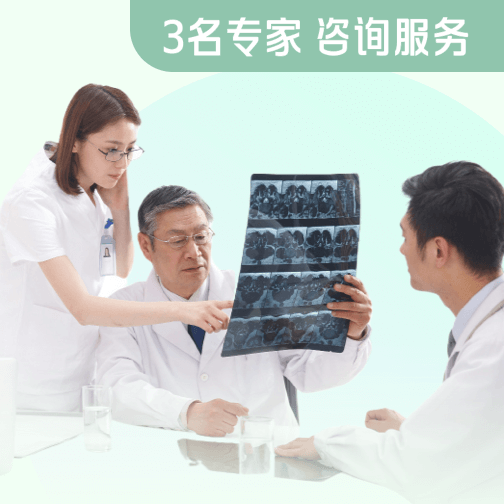 肿瘤领军专家精准诊断服务(优享版)